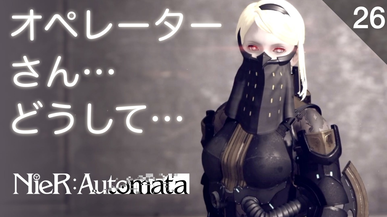 初見実況 復活の21o Nier Automata 3週目 ニコニコ動画