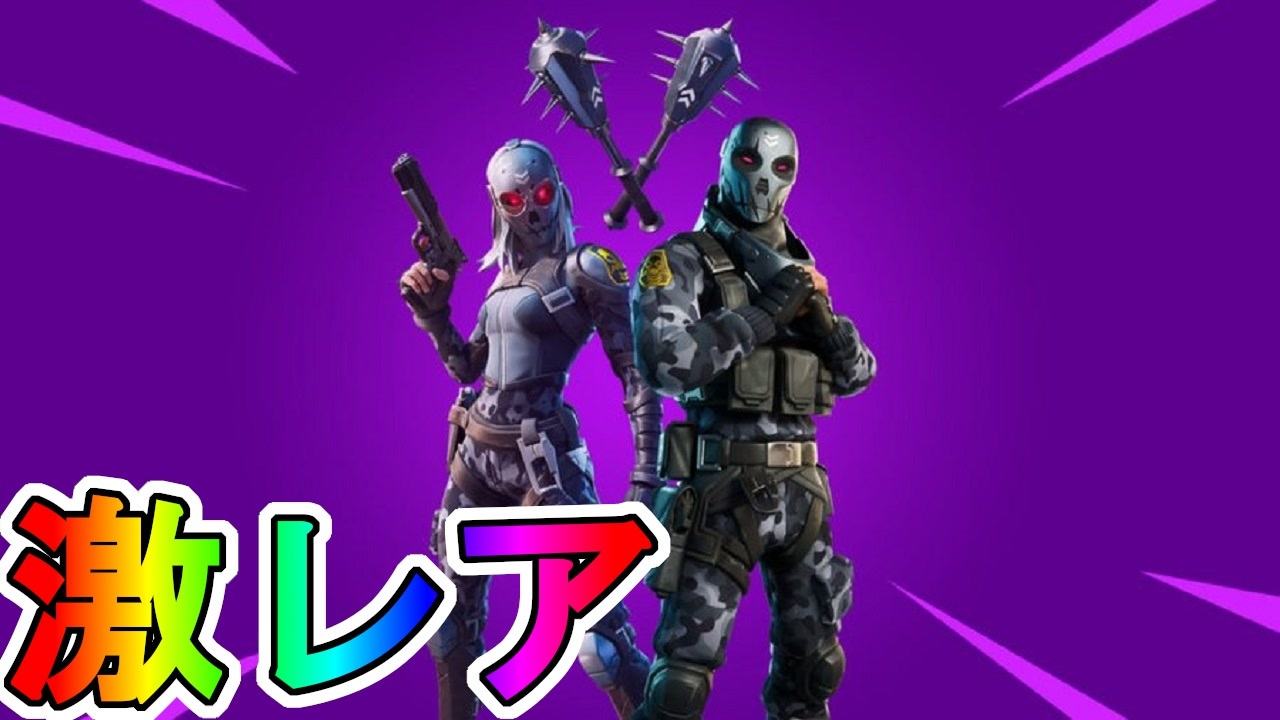 超激レアスキンパック メタルマスクバンドル 近日中に再販される これは入手するしかない フォートナイト Fortnite ニコニコ動画