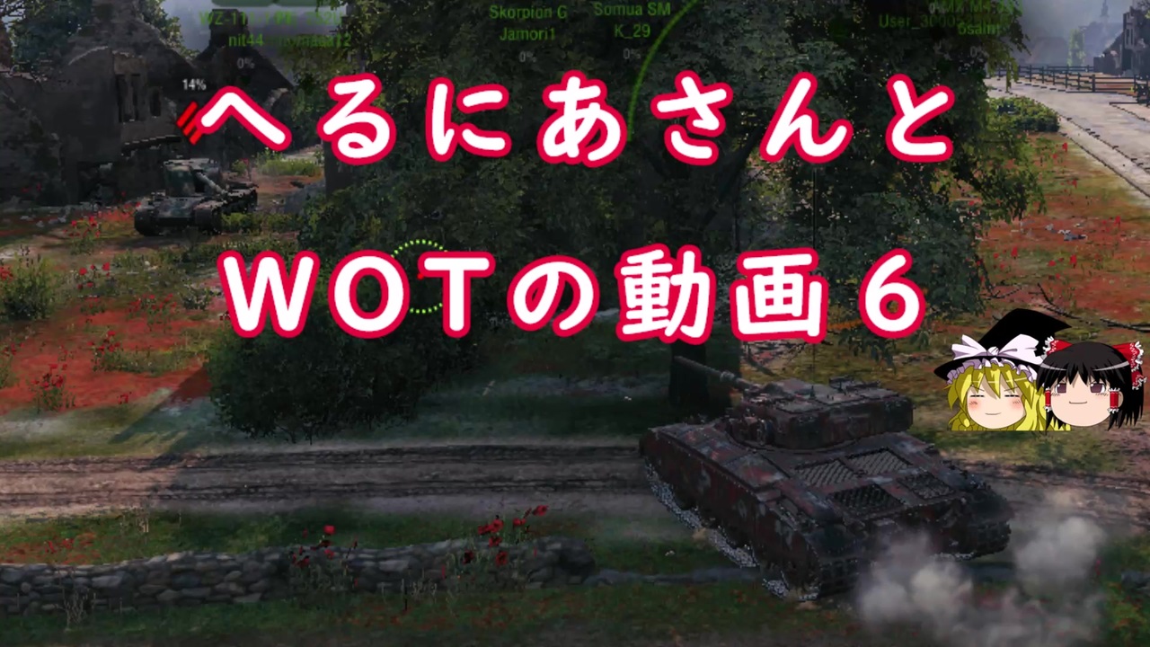 Wot へるにあさんとwotのゆっくり実況動画６ Gsor 1008 ニコニコ動画