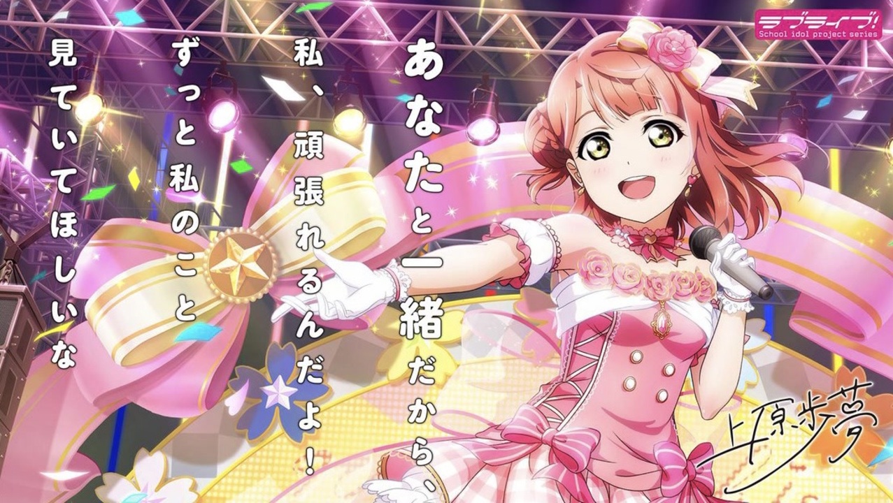 虹ヶ咲学園 スクールアイドル 】Awakening Promise / 上原歩夢【 Full