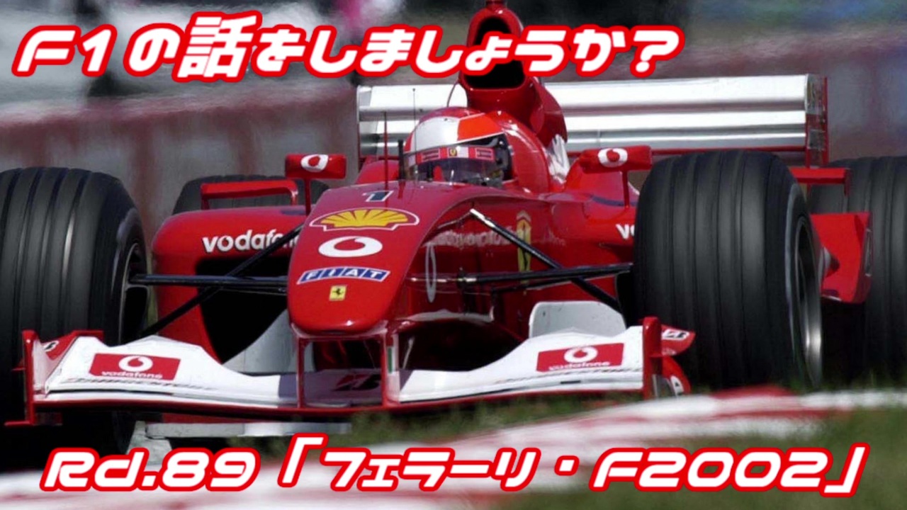 人気の F1の話をしましょうか 動画 164本 ニコニコ動画