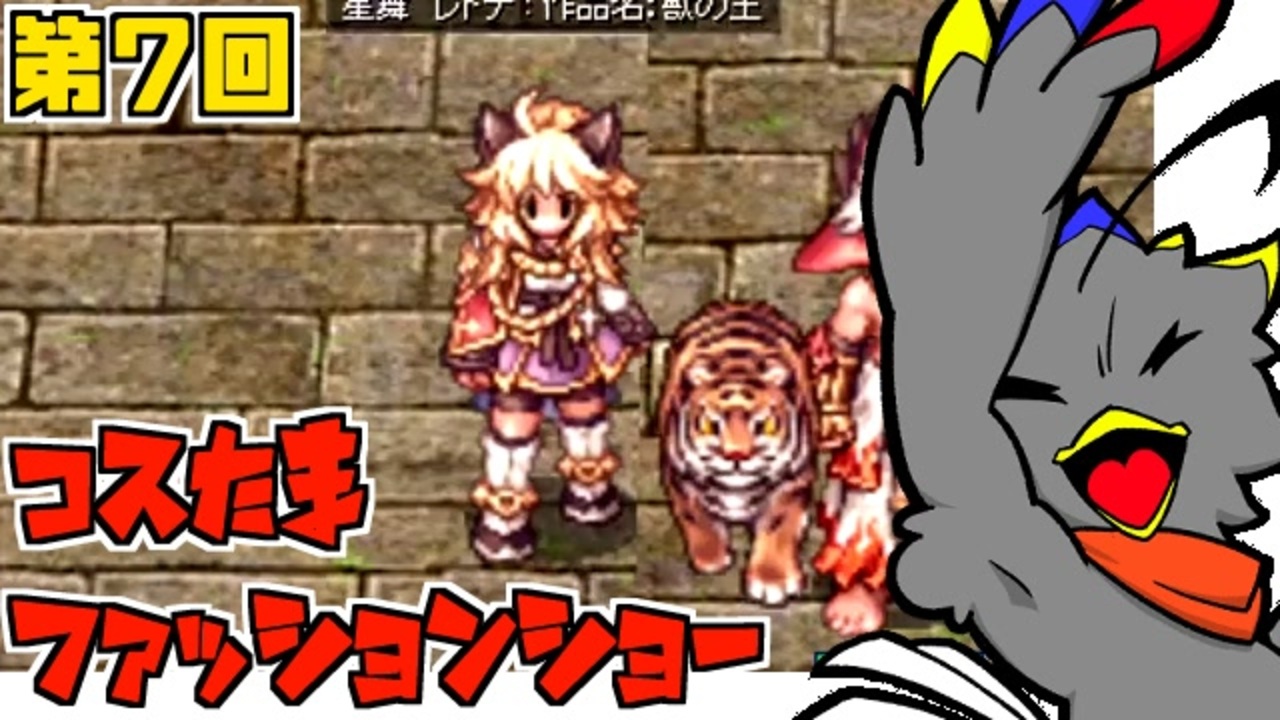 人気の ラグナロクオンライン 動画 4 307本 2 ニコニコ動画
