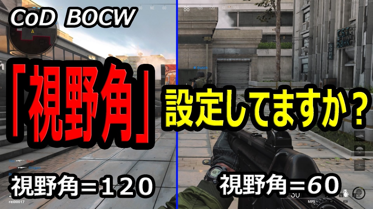 Codbocw 熊猫解説 視野角の設定は超重要 設定によりキルレも改善出来ると思います ニコニコ動画