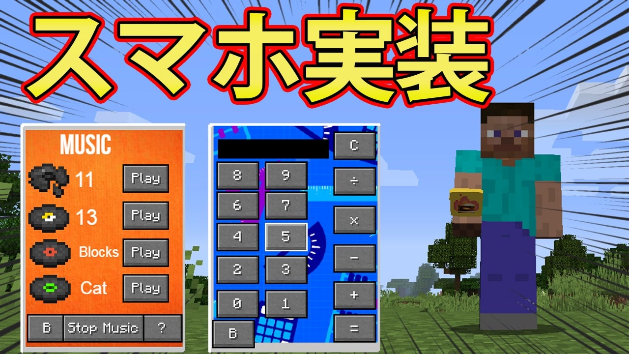 マインクラフト スマホmodが便利すぎた Minecraft実況 マイクラ ニコニコ動画