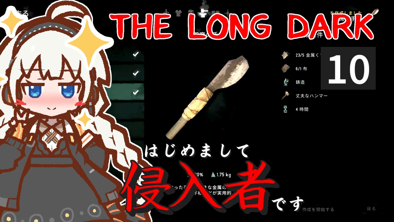 The Long Dark はじめまして侵入者です 全44件 ノーブルさんのシリーズ ニコニコ動画