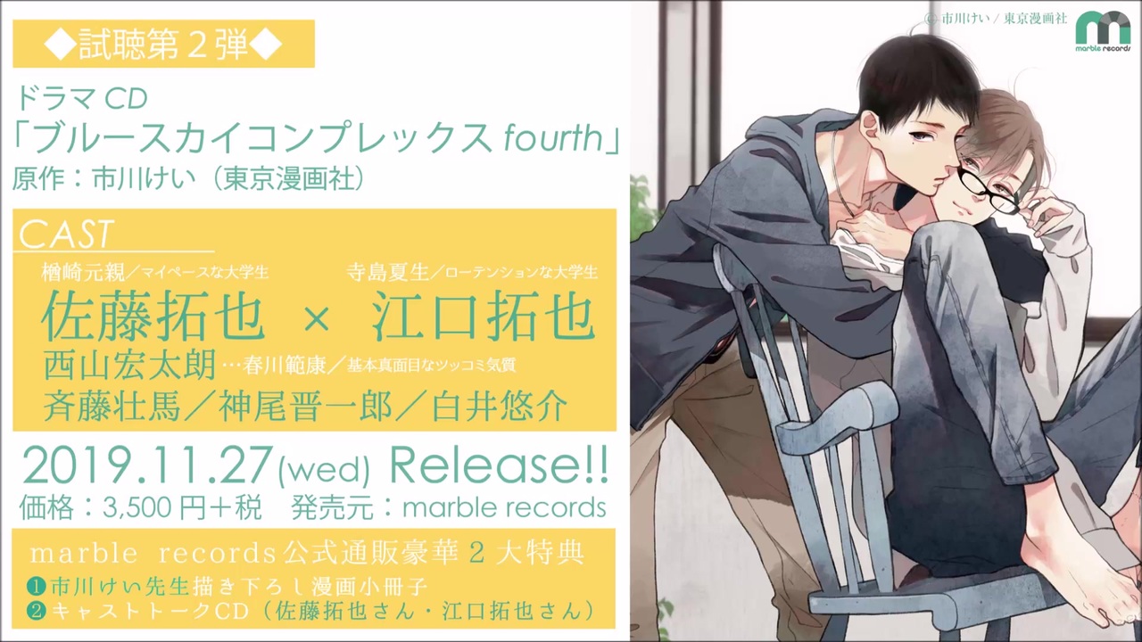 ドラマCD「ブルースカイコンプレックス fourth」試聴 第2弾 ドラマCD「ブルースカイコンプレックス fourth」試聴 第2弾