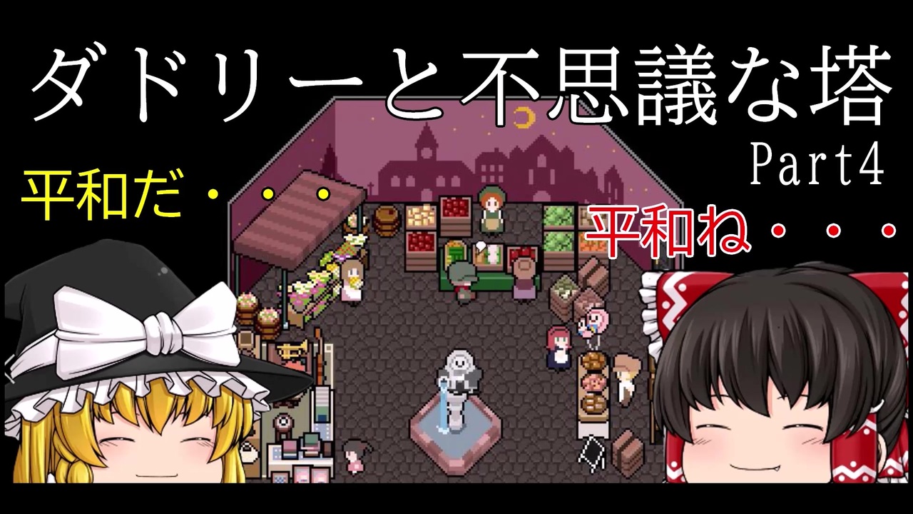 人気の ダドリーと不思議な塔 動画 54本 ニコニコ動画