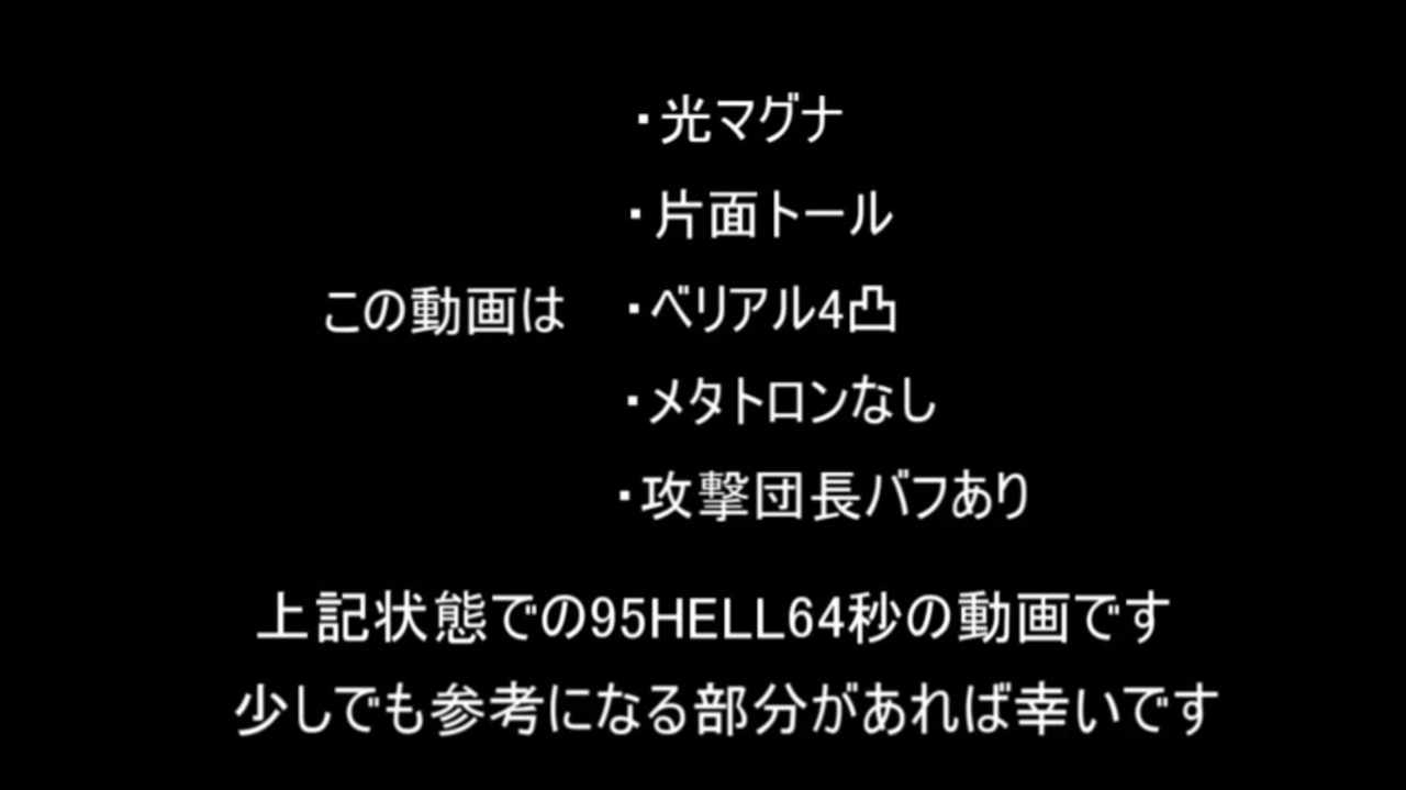 グラブル 95hell光マグナ メタトロンなし 64秒 ニコニコ動画