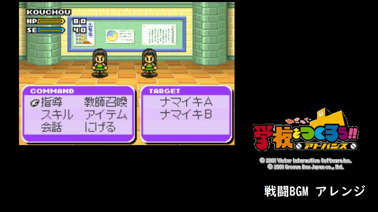 学校をつくろう!!アドバンス 学校をつくろう ! ! アドバンス - Dirty Cheater ! JPPM