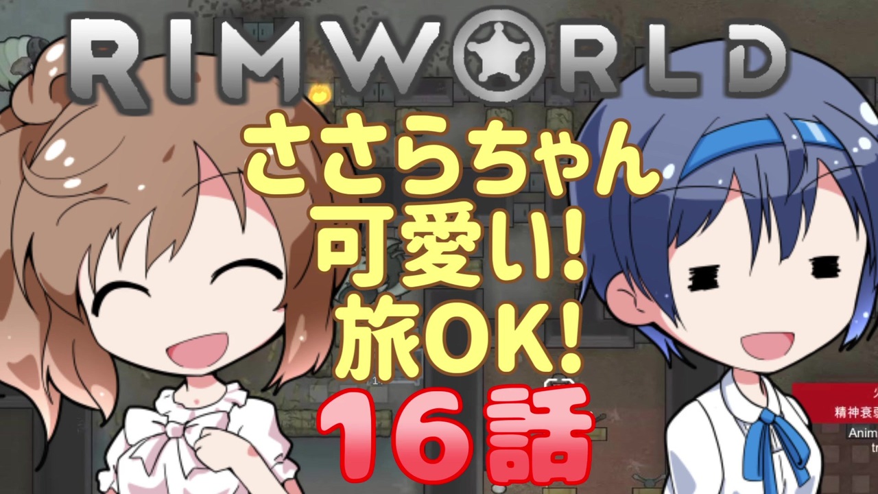 人気の Rimworld 動画 4 777本 29 ニコニコ動画