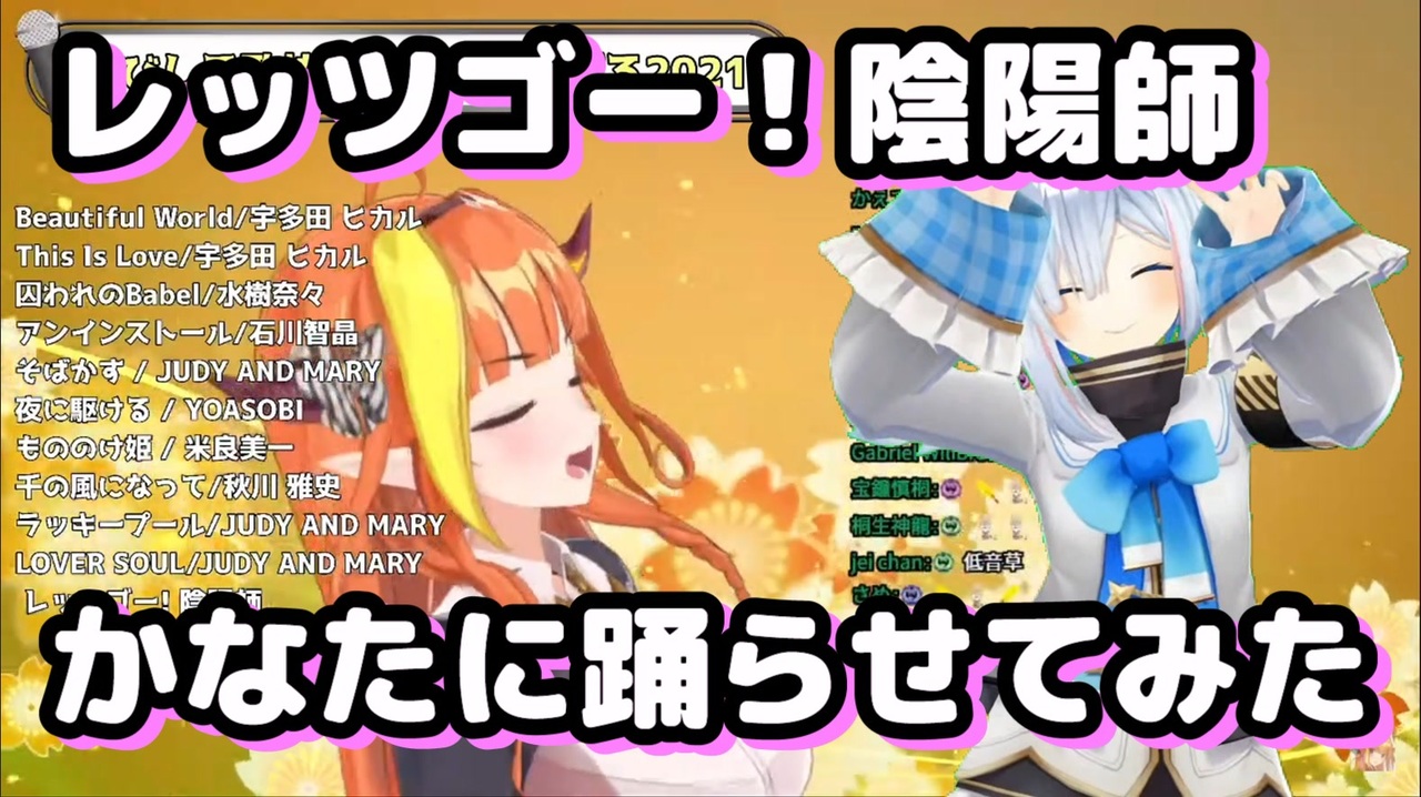 ホロライブmad ココが歌う レッツゴー 陰陽師 かなたに踊らせてみた ニコニコ動画