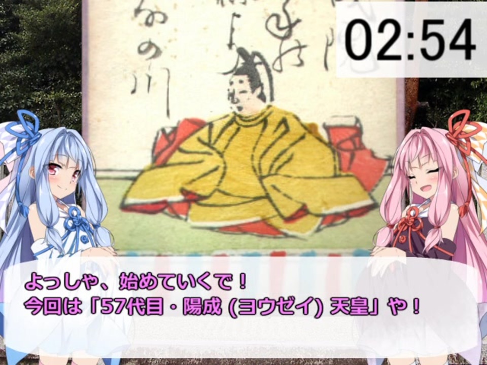 3分で歴代天皇紹介シリーズ 57代目 陽成天皇 ニコニコ動画