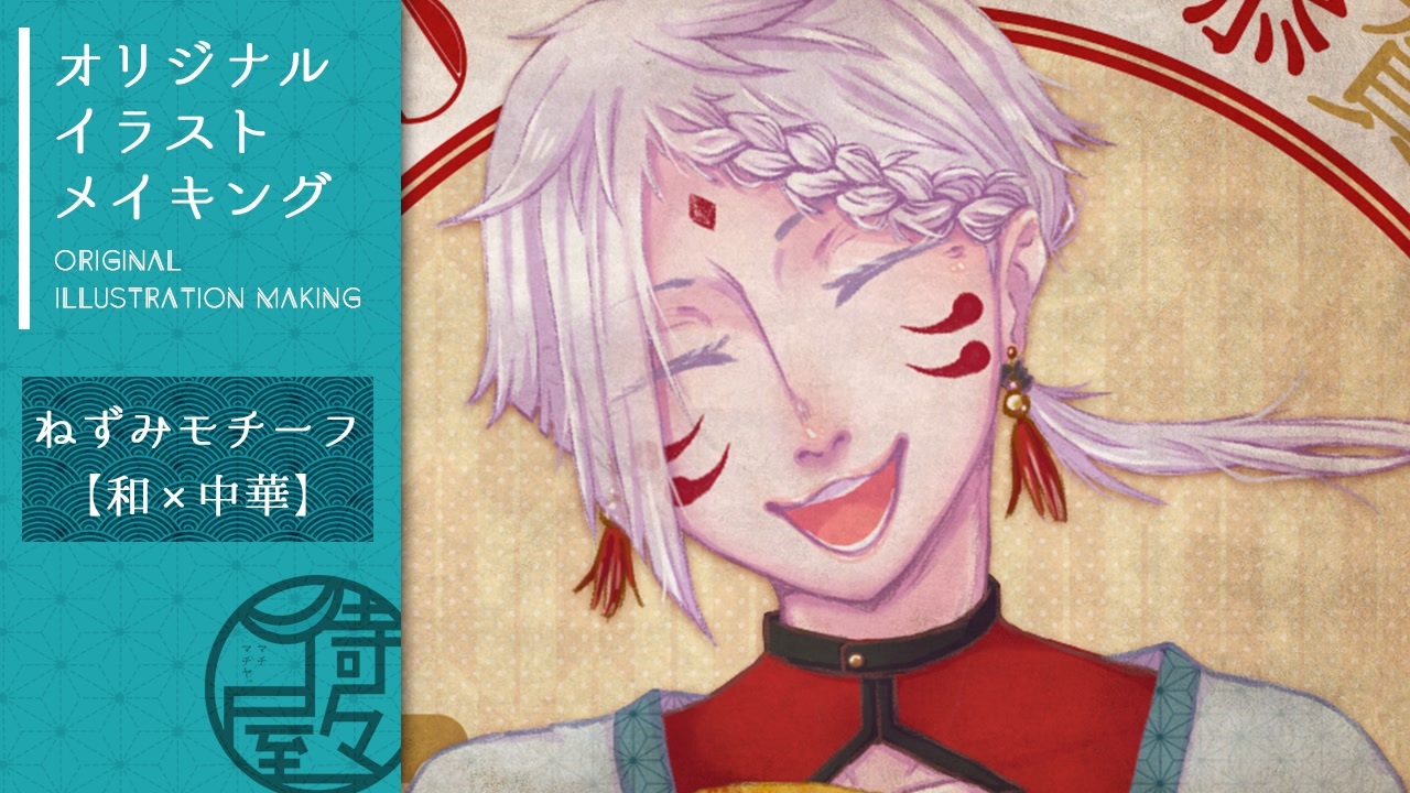 描いてみた 年賀状イラストメイキング 和 中華 ニコニコ動画