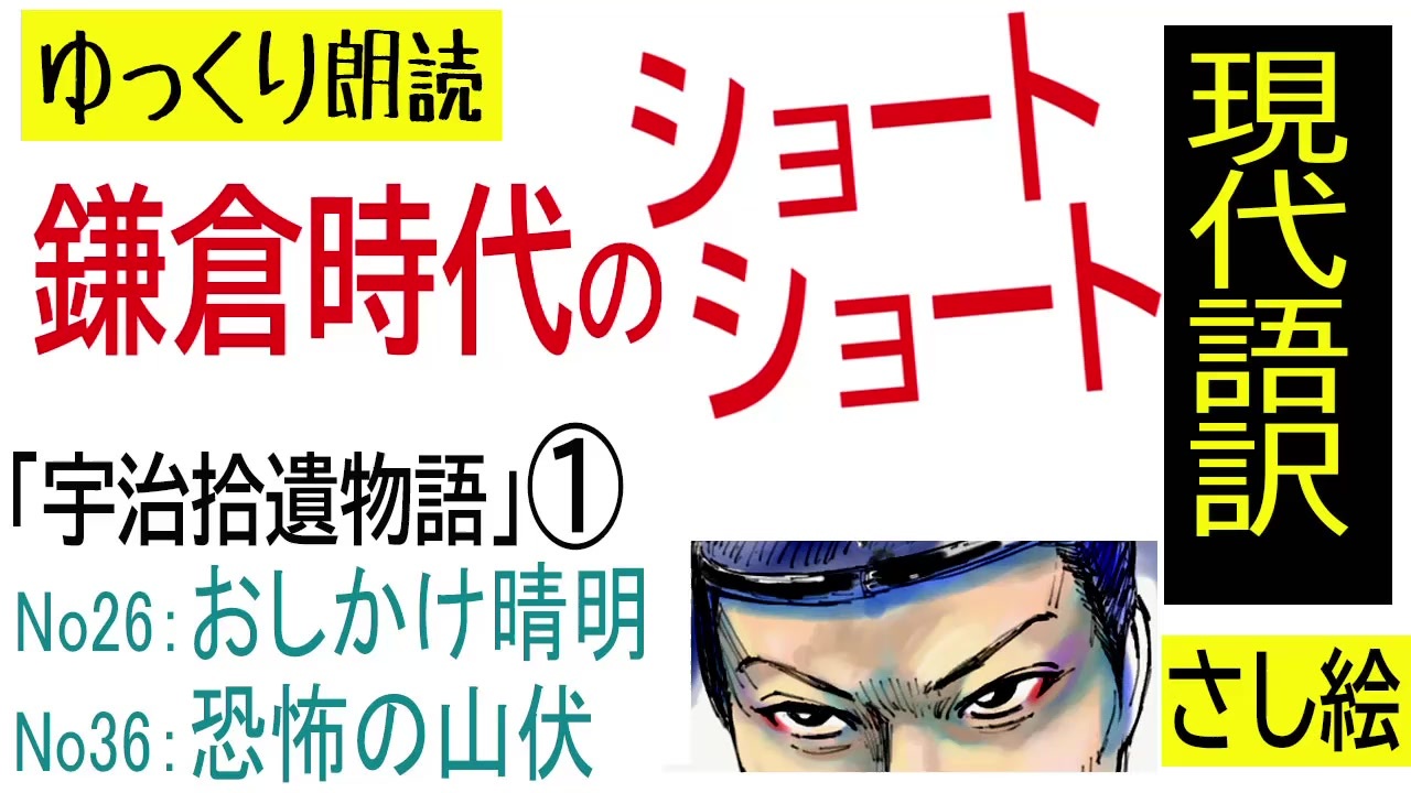 ゆっくり朗読 宇治拾遺物語01 おしかけ晴明 他 古典 現代語訳 ニコニコ動画