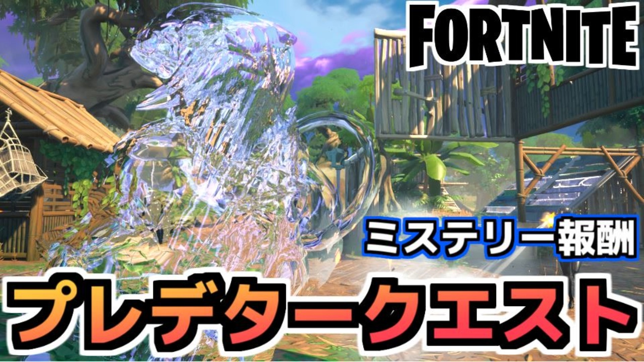 人気の フォートナイトチャレンジ 動画 459本 ニコニコ動画