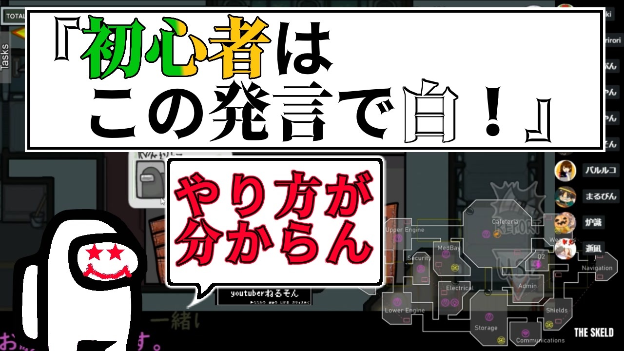初心者はこの発言で白 つよすぎる Among Us 17 ニコニコ動画