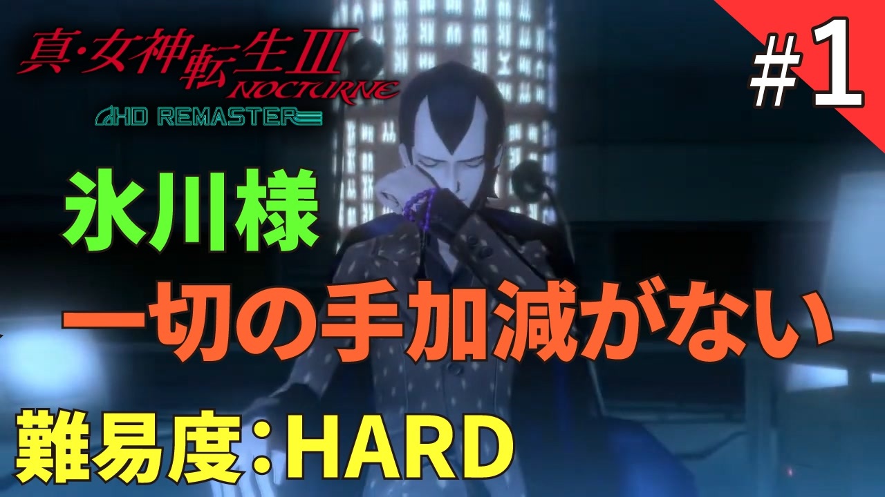 人気の 真女神転生３ 動画 29本 ニコニコ動画