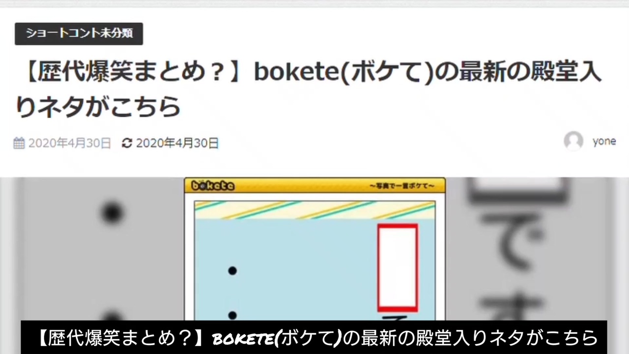 歴代爆笑まとめ Bokete ボケて の最新の殿堂入りネタがこちら ニコニコ動画