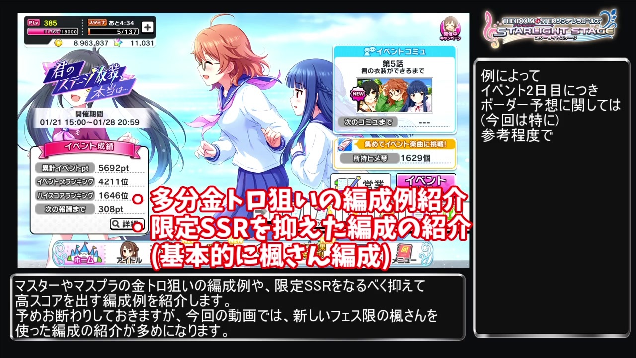 デレステ 君のステージ衣装 本当は 攻略 金トロ狙い編成例紹介 Voiceroid解説 ニコニコ動画