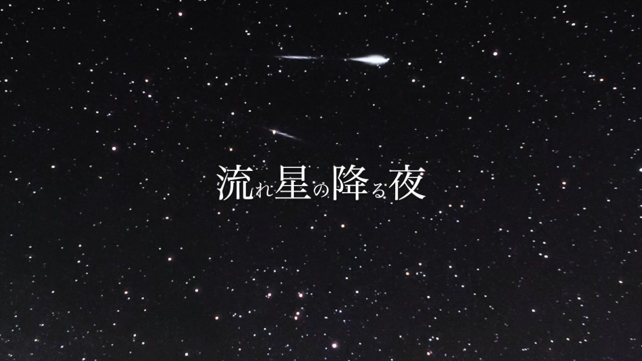 人気の 流れ星 肘神様 中文字幕 動画 161本 ニコニコ動画