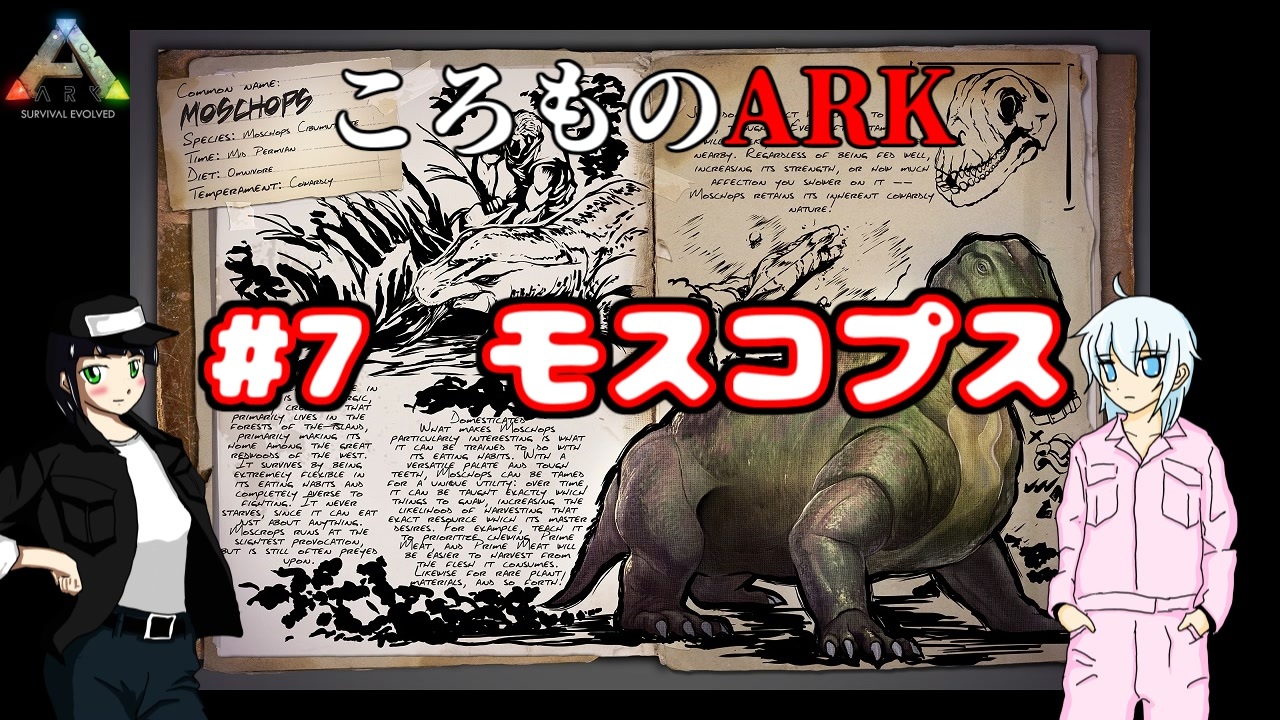 人気の Ark Survival Evolved 動画 4 055本 21 ニコニコ動画