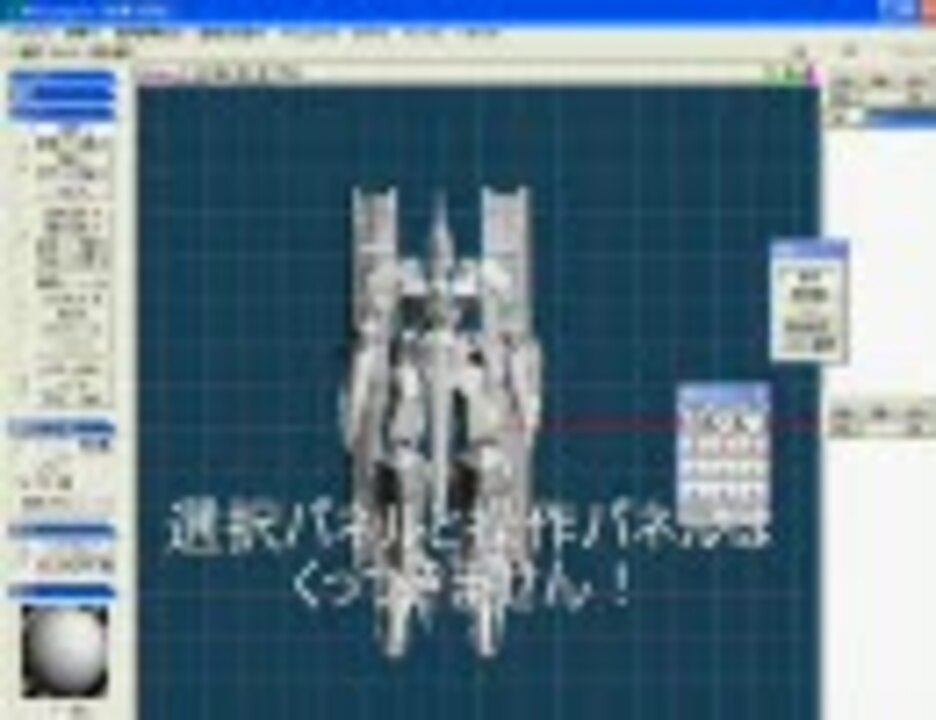 3dcg メタセコイア超基礎講座 第1回 準備 選択編 やってみよう ニコニコ動画