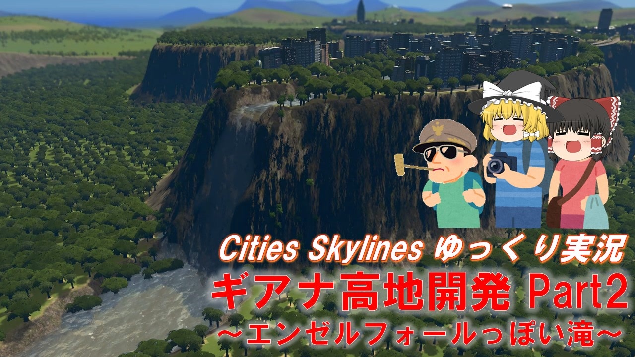 人気の ギアナ高地 動画 25本 ニコニコ動画