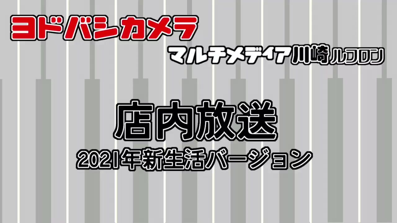 人気の ヨドバシカメラ 動画 371本 2 ニコニコ動画