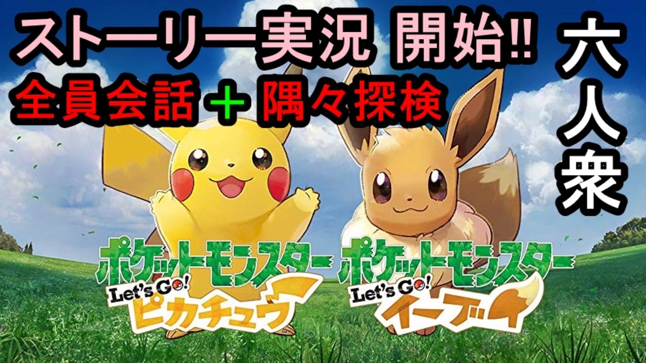 人気の ピカチュウ ポケットモンスター 動画 226本 ニコニコ動画