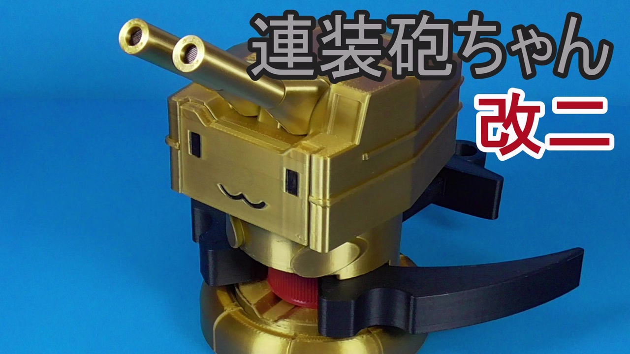 人気の 連装砲ちゃん 動画 272本 ニコニコ動画