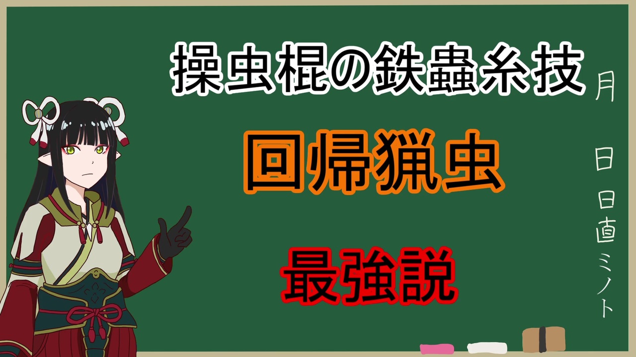 人気の 操虫棍 動画 433本 ニコニコ動画