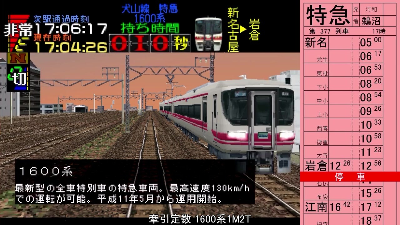 人気の 電車でgo 名古屋鉄道編 動画 105本 2 ニコニコ動画