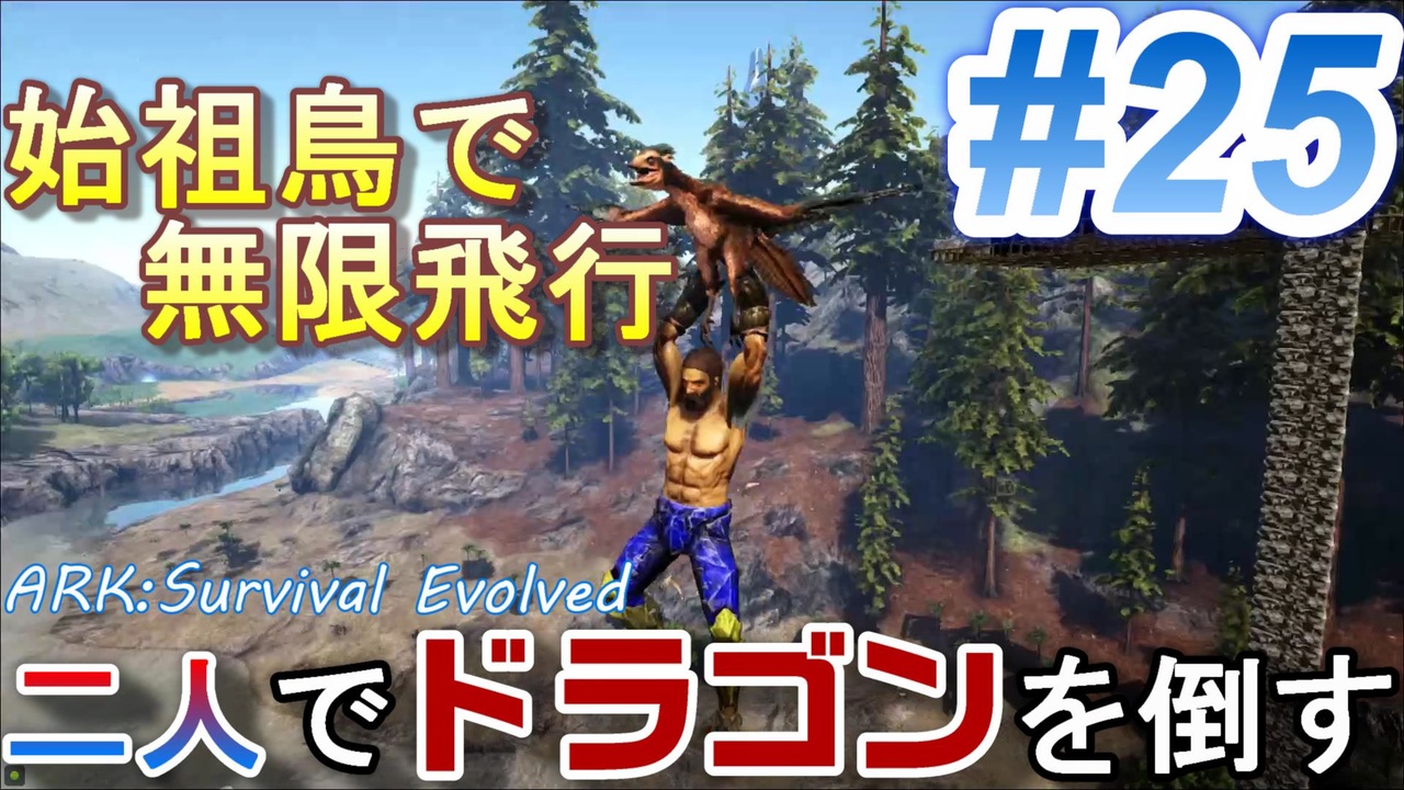 人気の Ark 動画 2 021本 2 ニコニコ動画