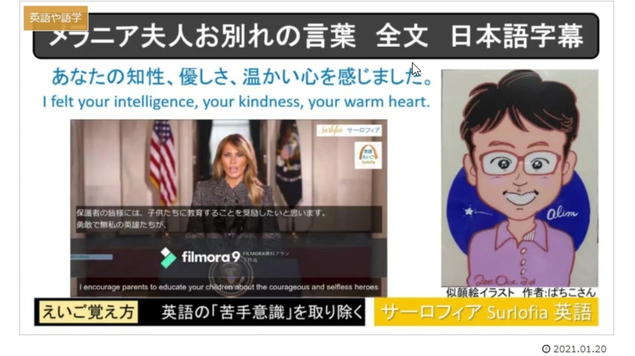 メラニア夫人お別れの言葉 日本語を読み上げ ニコニコ動画