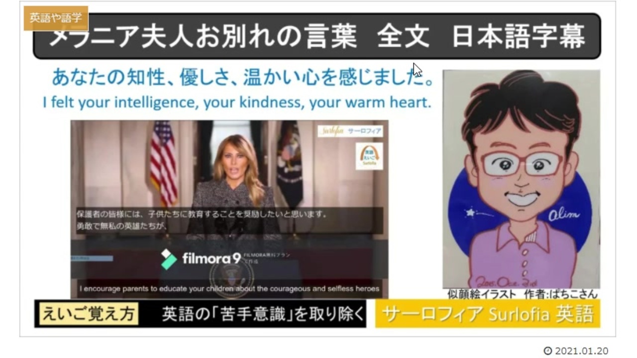 メラニア夫人お別れの言葉 日本語を読み上げ ニコニコ動画