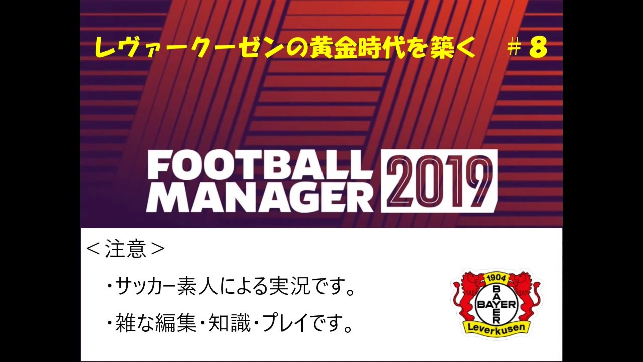 人気の Footballmanager 動画 598本 18 ニコニコ動画