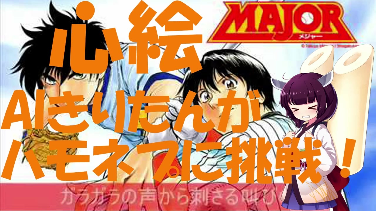 人気の Major 動画 414本 4 ニコニコ動画