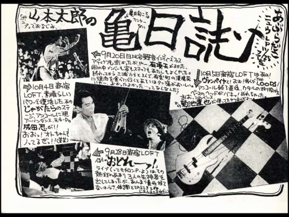 ｢踊れ！｣P-MODEL 1986年9月28日 新宿ロフト ONE PATTERN”TOUR （夜の部）