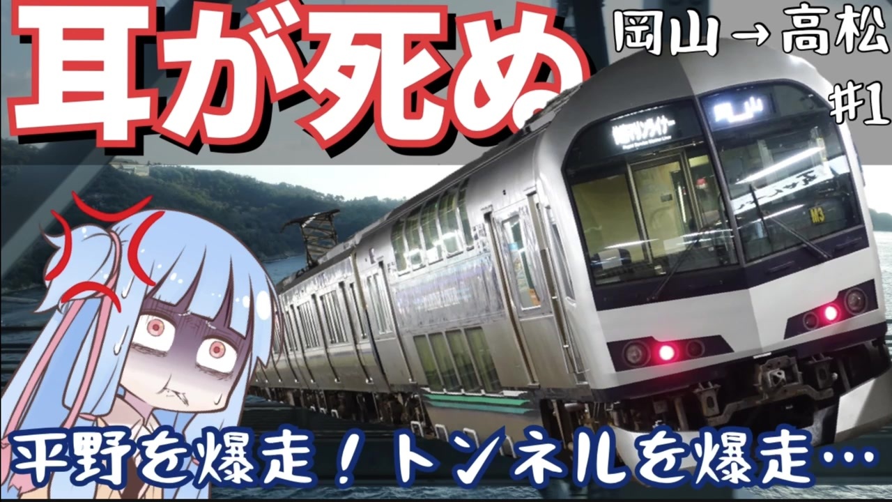 人気の 快速マリンライナー 動画 17本 ニコニコ動画