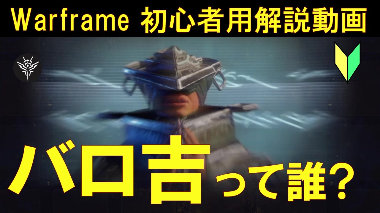 人気の Warframe解説 動画 58本 ニコニコ動画