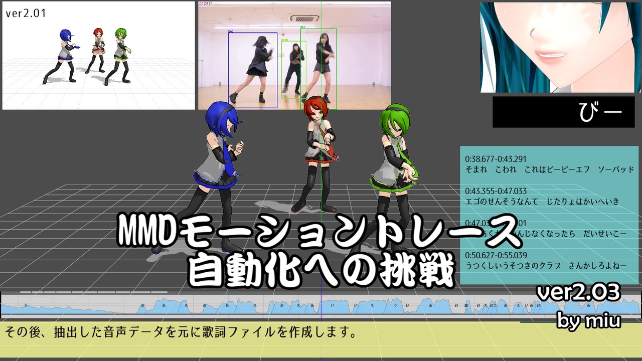 Mmdモーショントレース自動化への挑戦 Ver2 03 ニコニコ動画