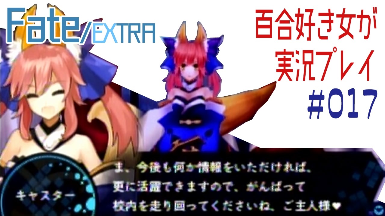 Fate Extra ユリウス 選択肢