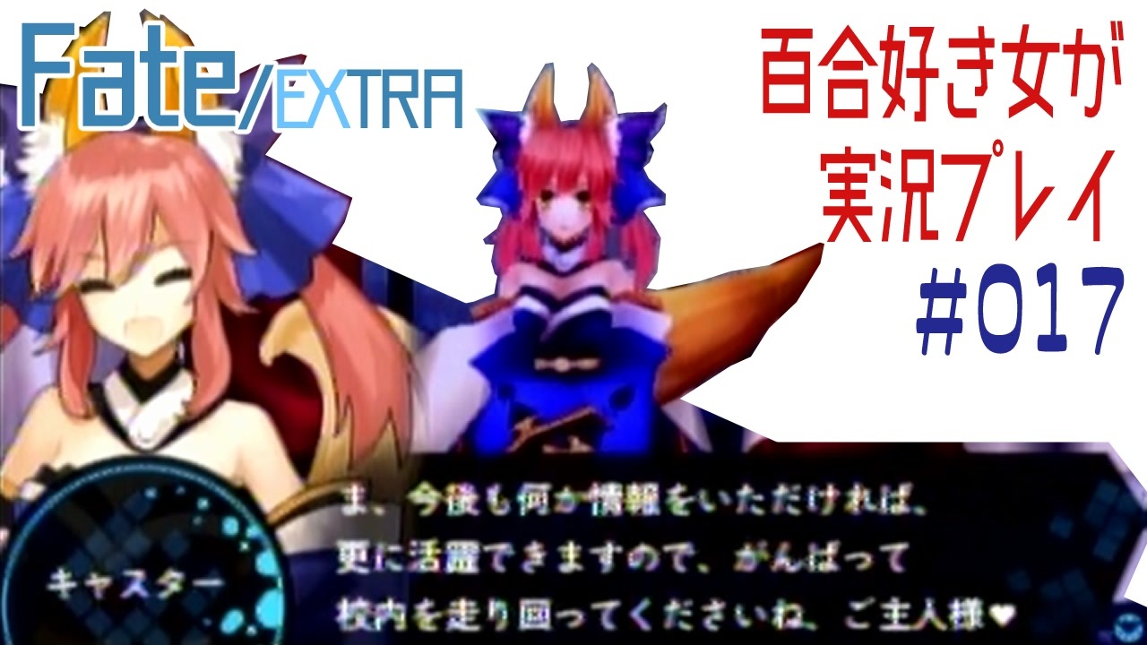 人気の Fate Extra 動画 1 125本 2 ニコニコ動画