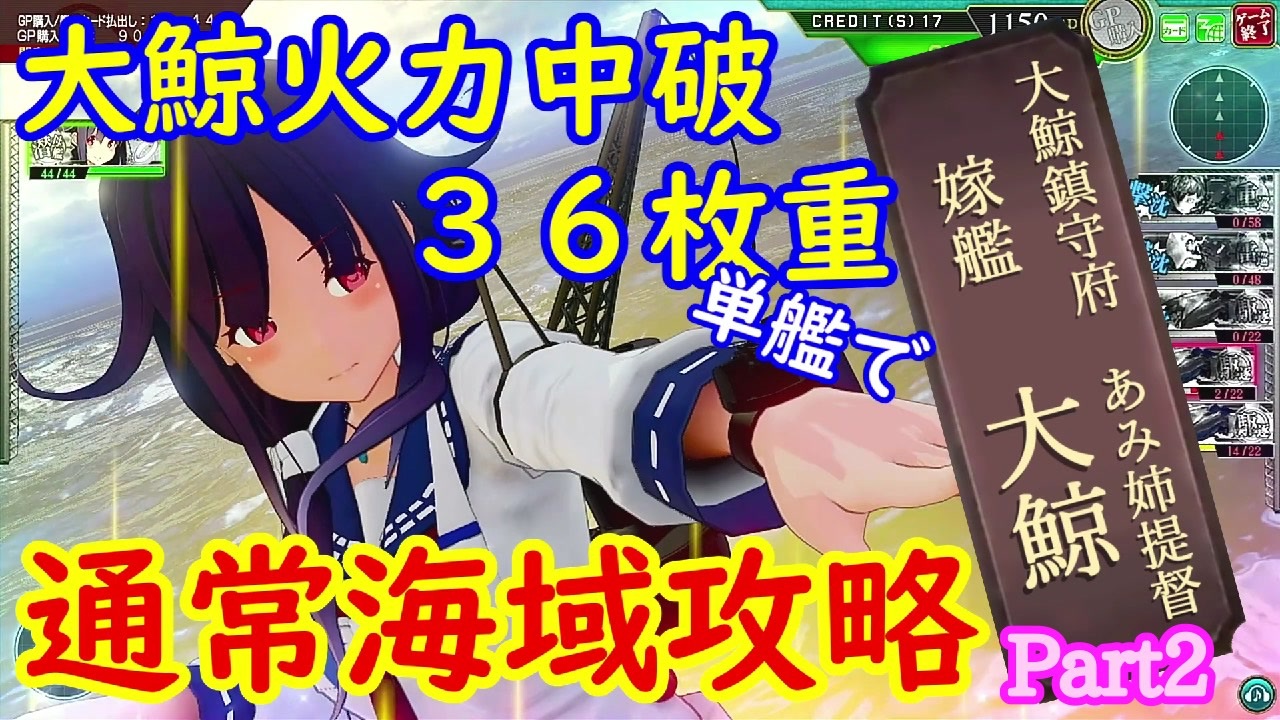 人気の 大鯨 艦これ 動画 402本 ニコニコ動画