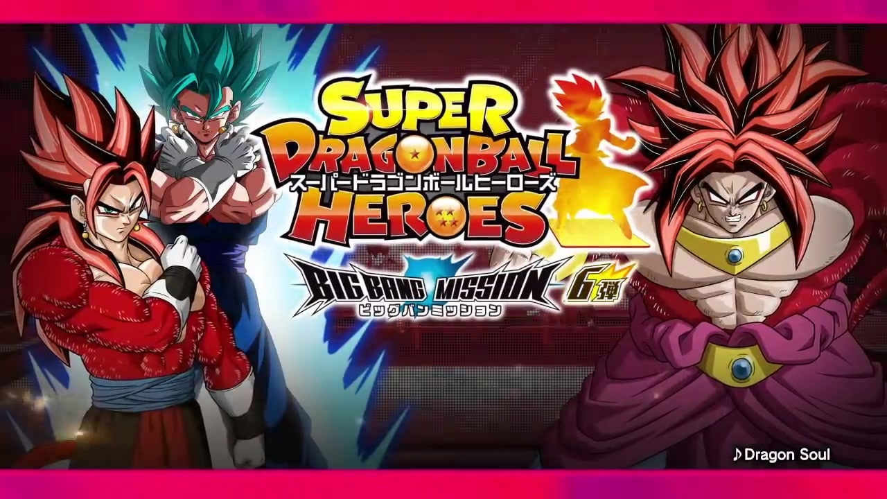 人気の スーパードラゴンボールヒーローズ 動画 449本 4 ニコニコ動画