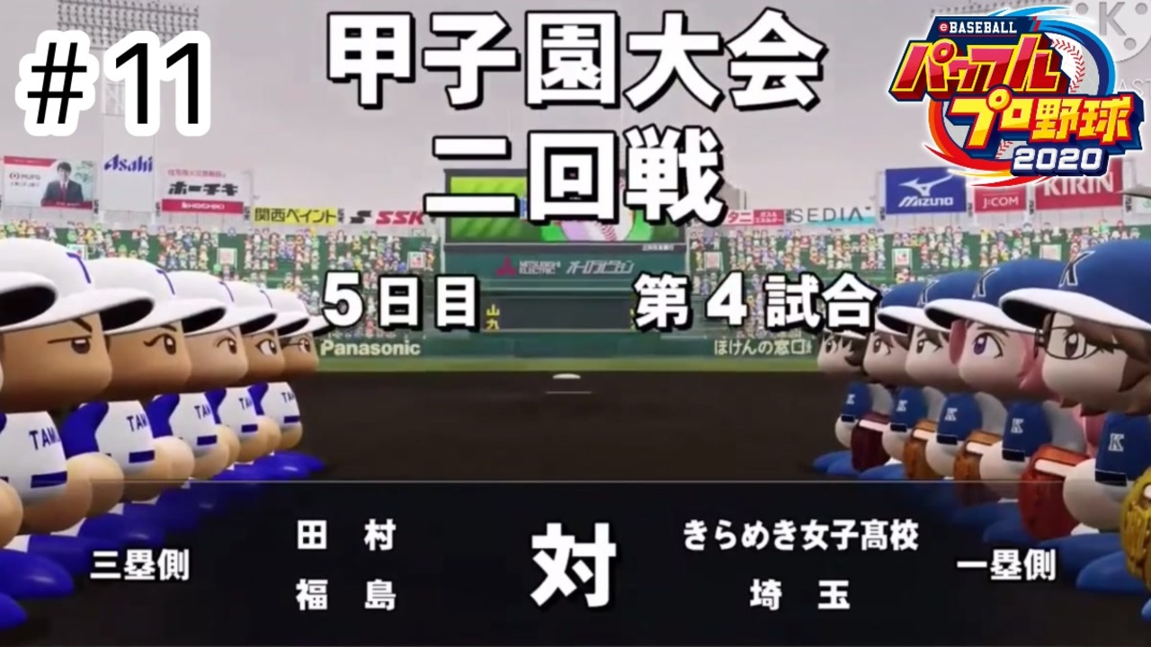 ゆっくり実況 女子高が甲子園優勝を目指して 11 パワプロ栄冠ナイン ニコニコ動画