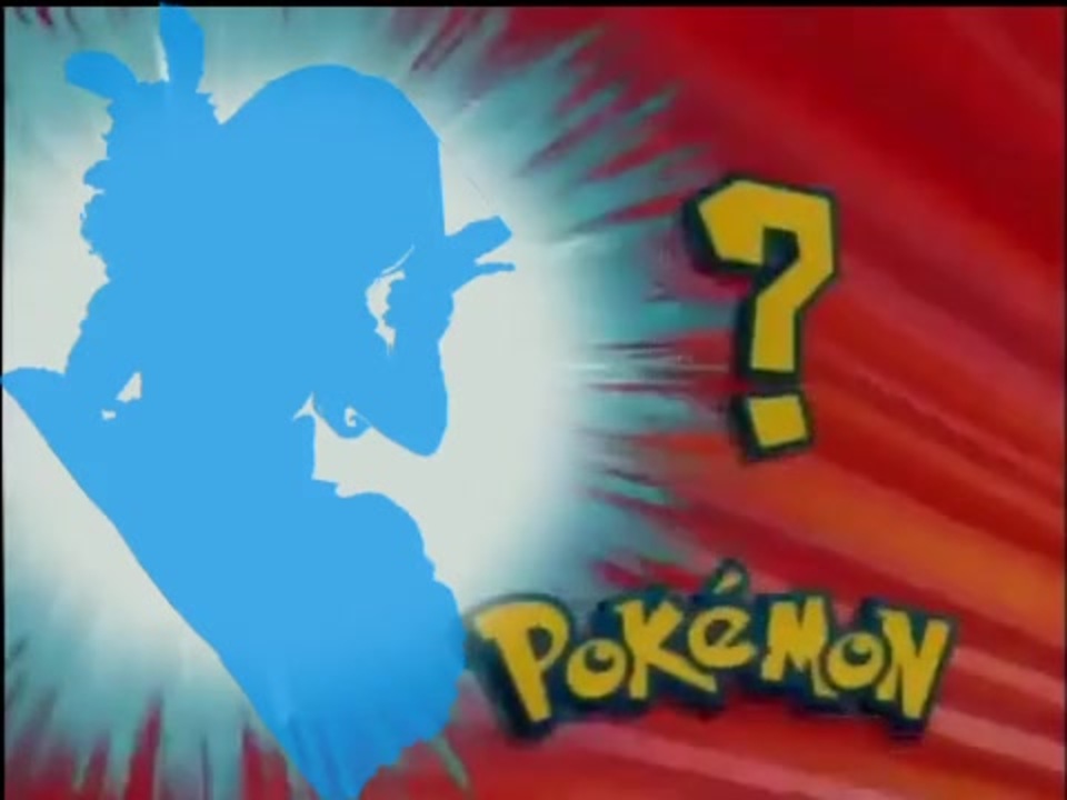 人気の Who Is That Pokemon 動画 31本 ニコニコ動画
