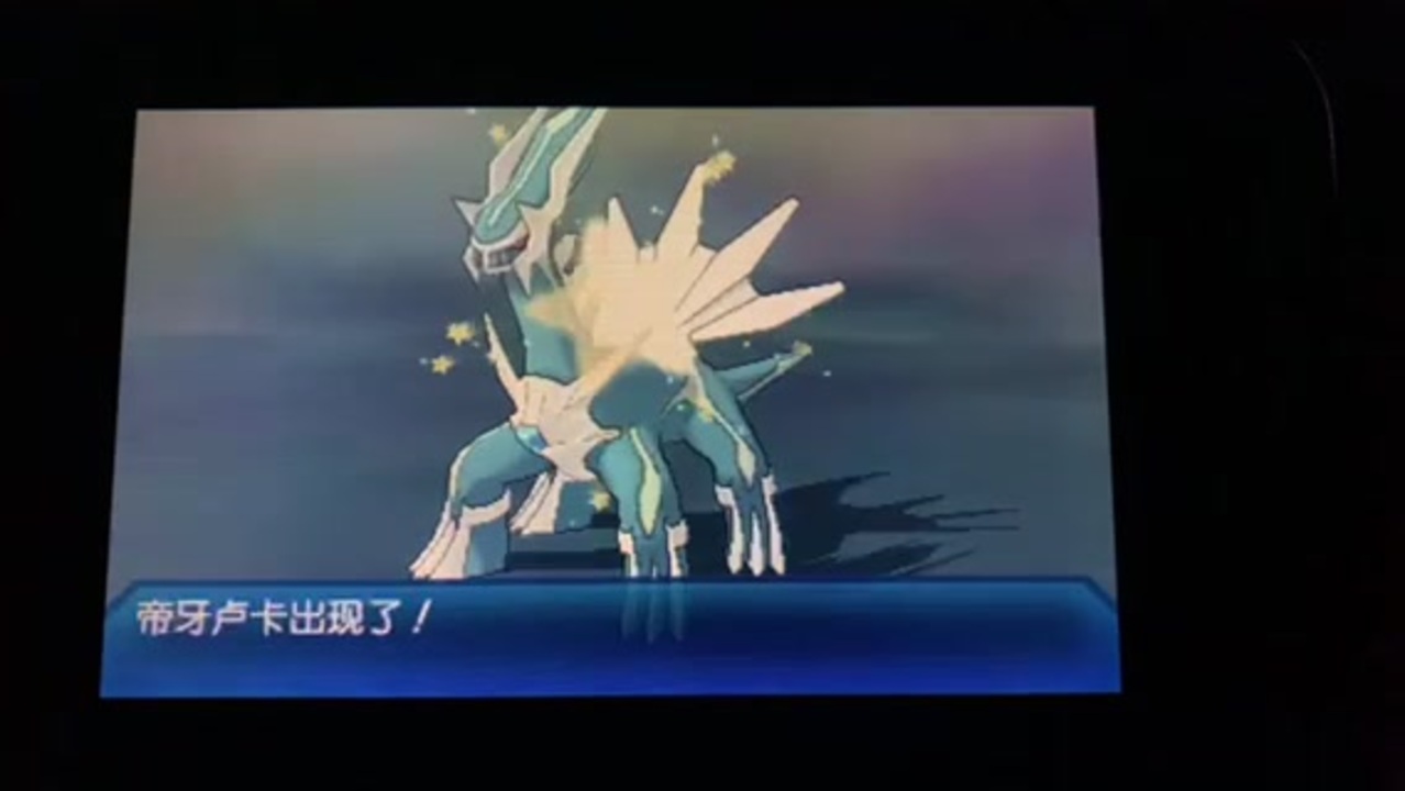 ポケモンusum 色違いディアルガ捕獲 精灵宝可梦异色的帝牙卢卡 ニコニコ動画