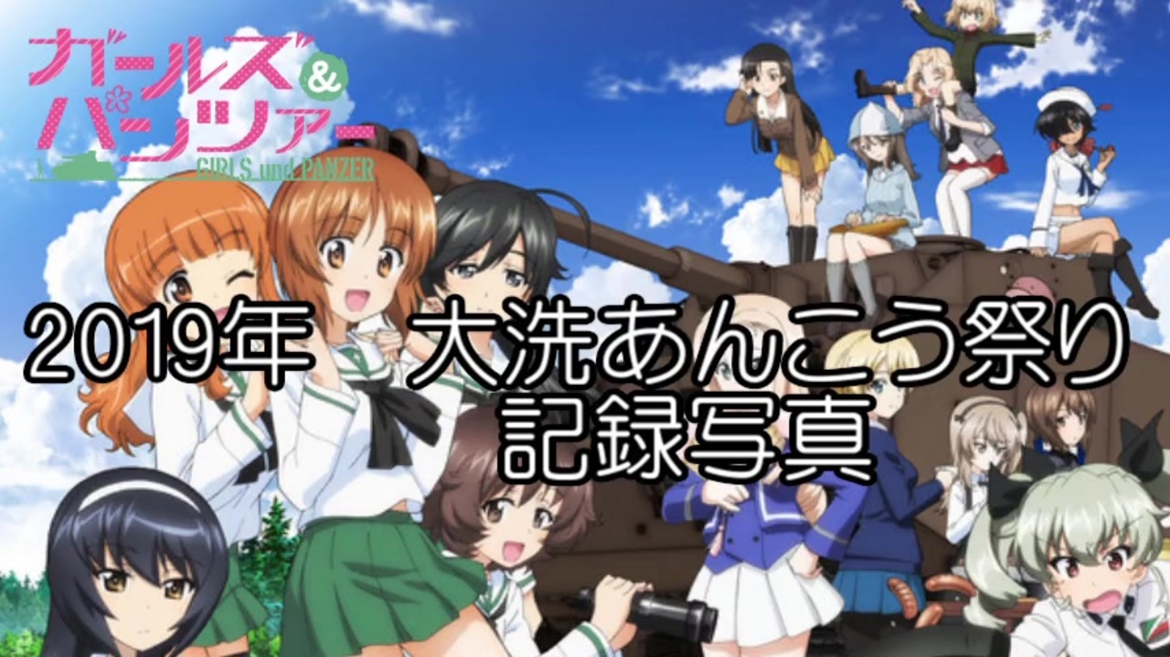 人気の あんこう祭り 動画 本 ニコニコ動画