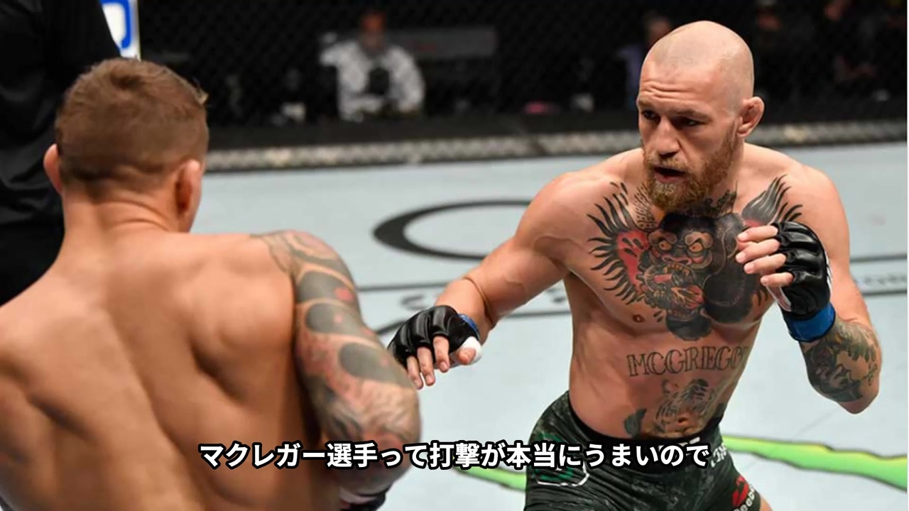 総合格闘技 Ufc257 コナーマクレガーが カーフキック で負けましたについて ニコニコ動画